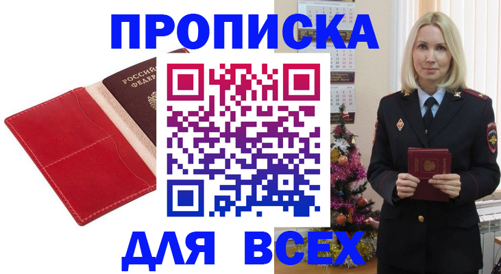 прописка штамп в Кинеле